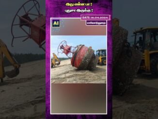 இது என்ன பா !!புதுசா இருக்கு !!| AI Tamil News | AI Priya |Mayiladuthurai